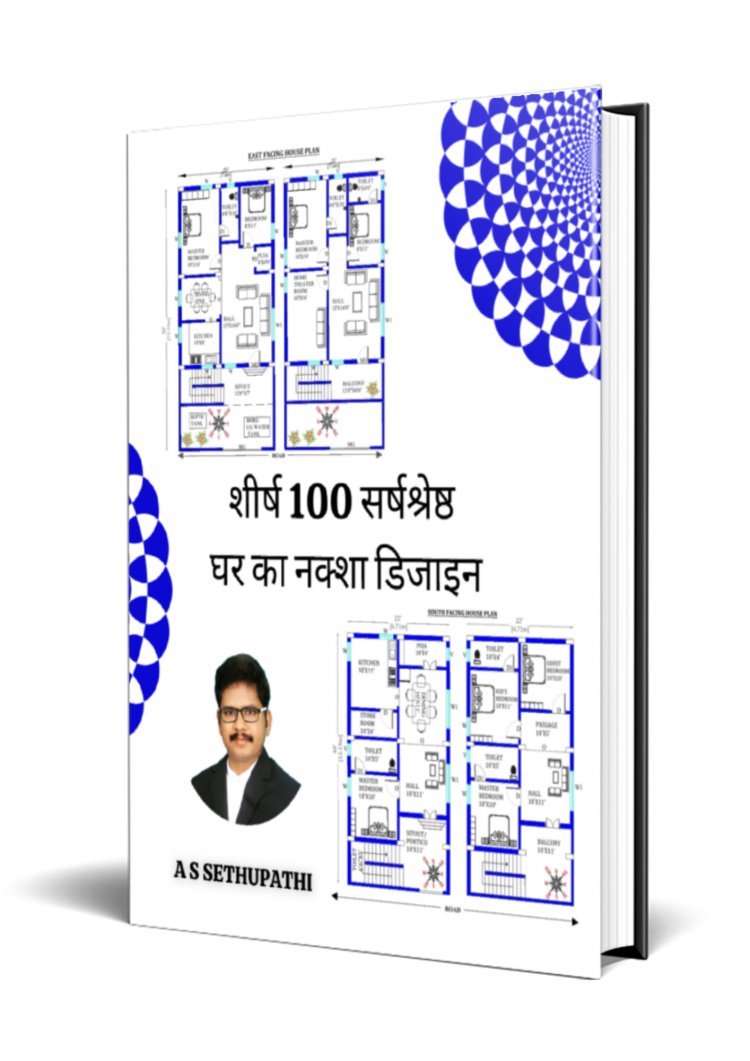 Top 100 Best House Plan Designs Book| Hindi Edition