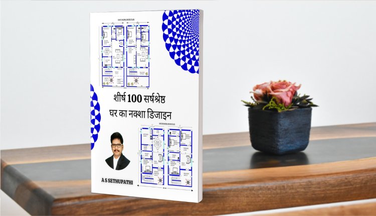 Top 100 Best House Plan Designs Book| Hindi Edition